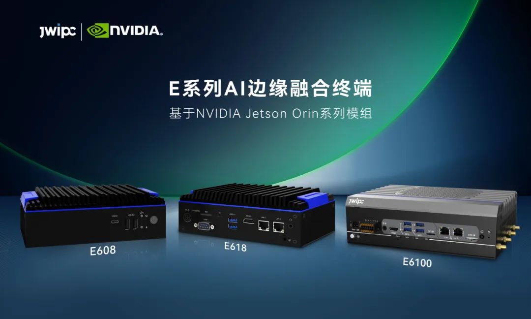 探索 AI 邊緣計(jì)算新高度：智微智能Jetson Orin系列產(chǎn)品震撼來(lái)襲！