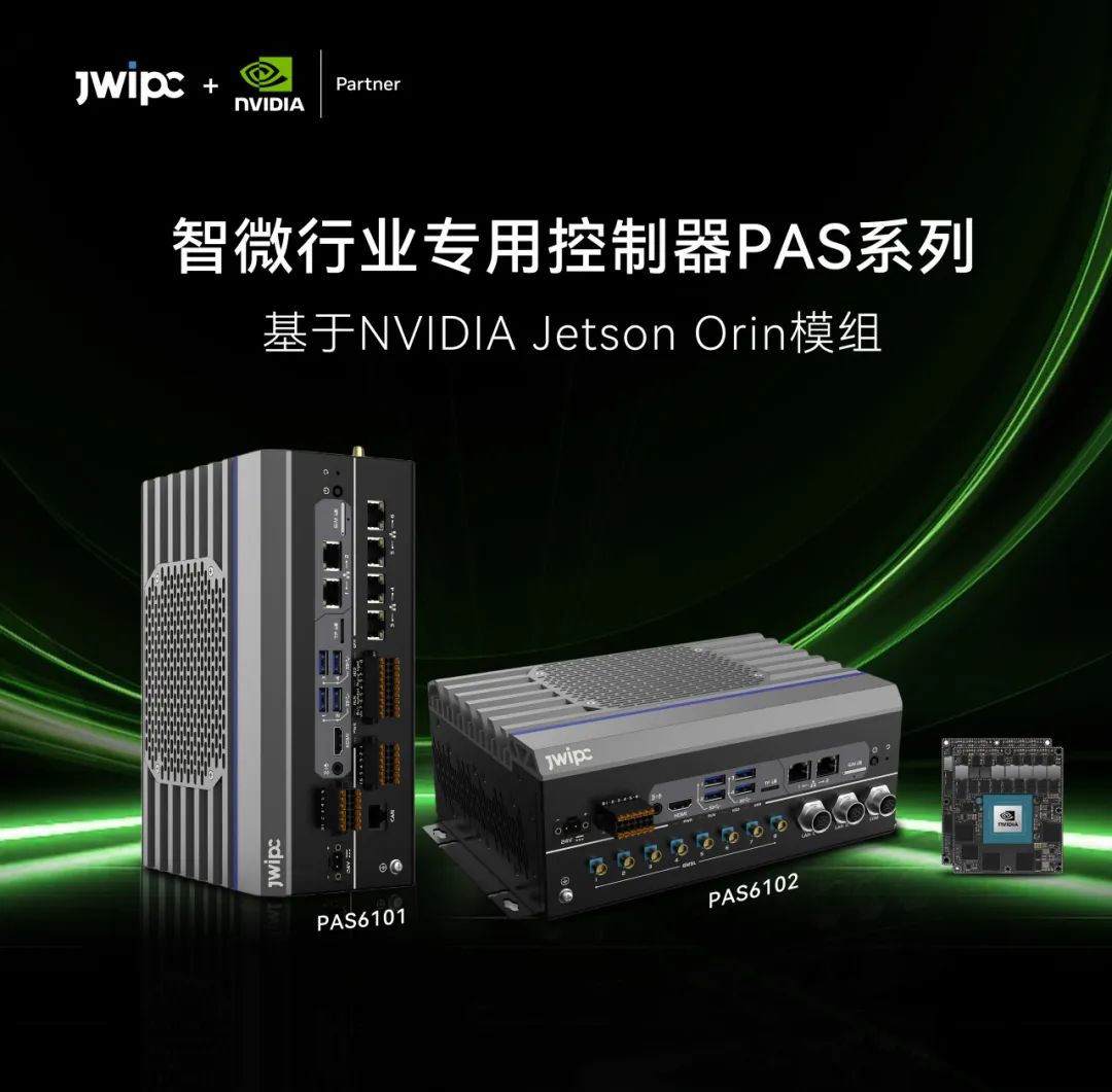 智微智能行業(yè)控制器，硬核智喚AI新時(shí)代
