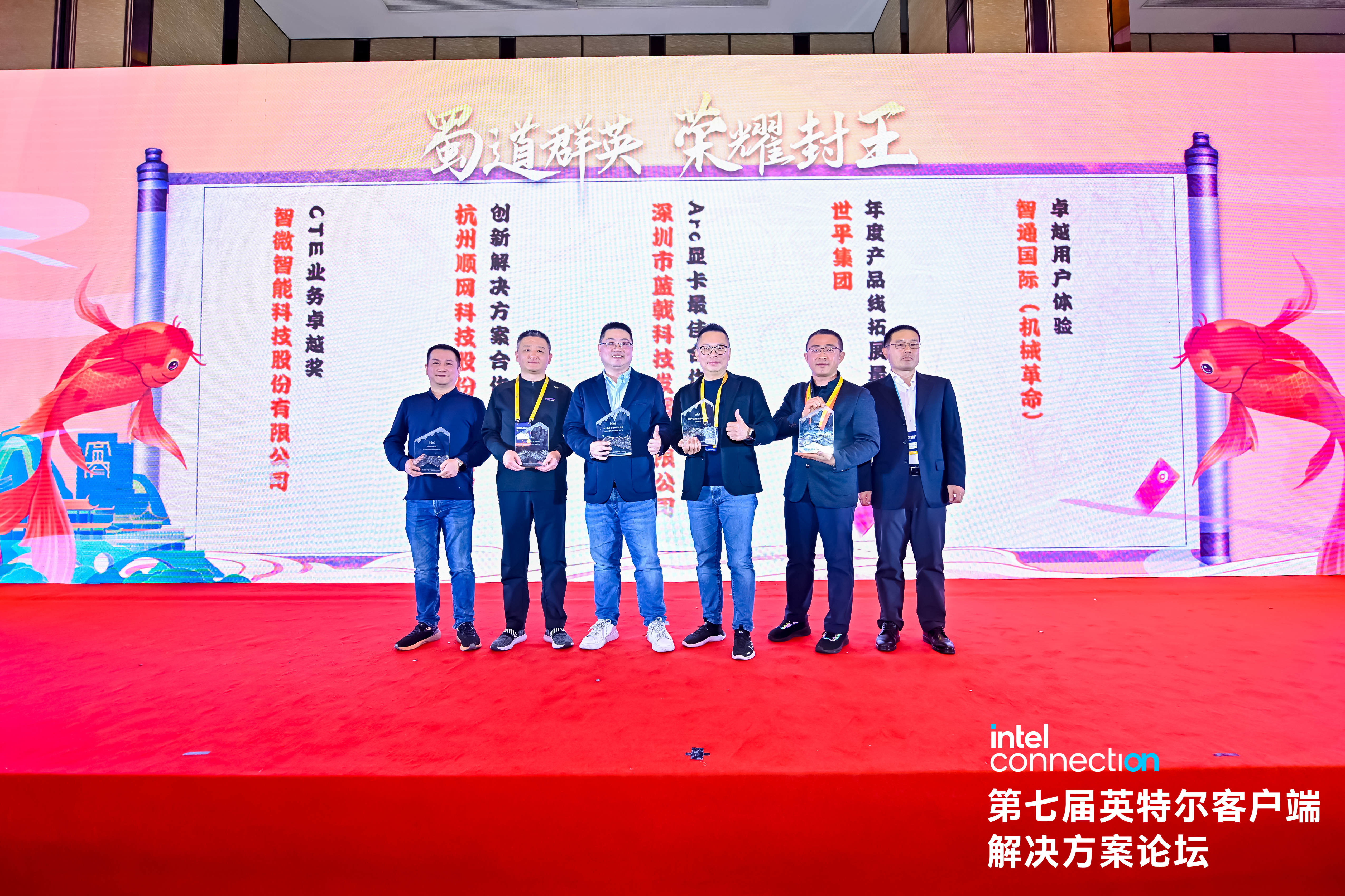 智微智能閃耀英特爾新質(zhì)生產(chǎn)力技術(shù)生態(tài)大會(huì)，榮獲CTE業(yè)務(wù)卓越獎(jiǎng)