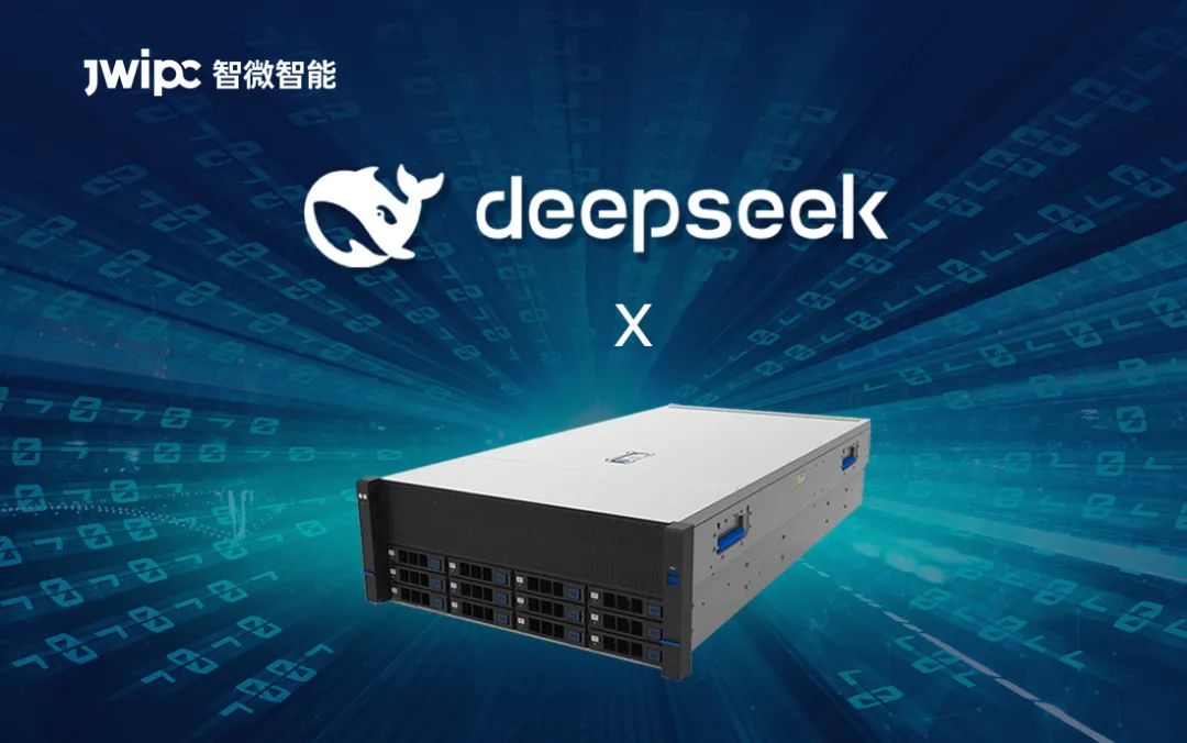 【智微智能DeepSeek算力一體機(jī)】釋放AI算力巔峰，加速智能未來(lái)